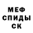 Меф мяу мяу мука Nadia Mendela